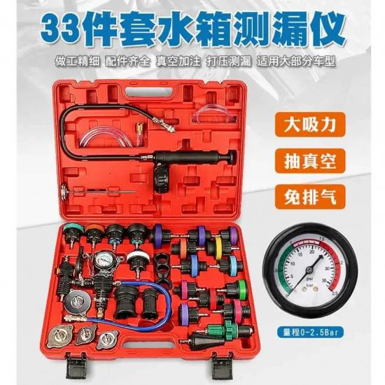 33 предмета: тестер протечки водяного бака автомобиля, манометр, инструмент для измерения давления в системе охлаждения A