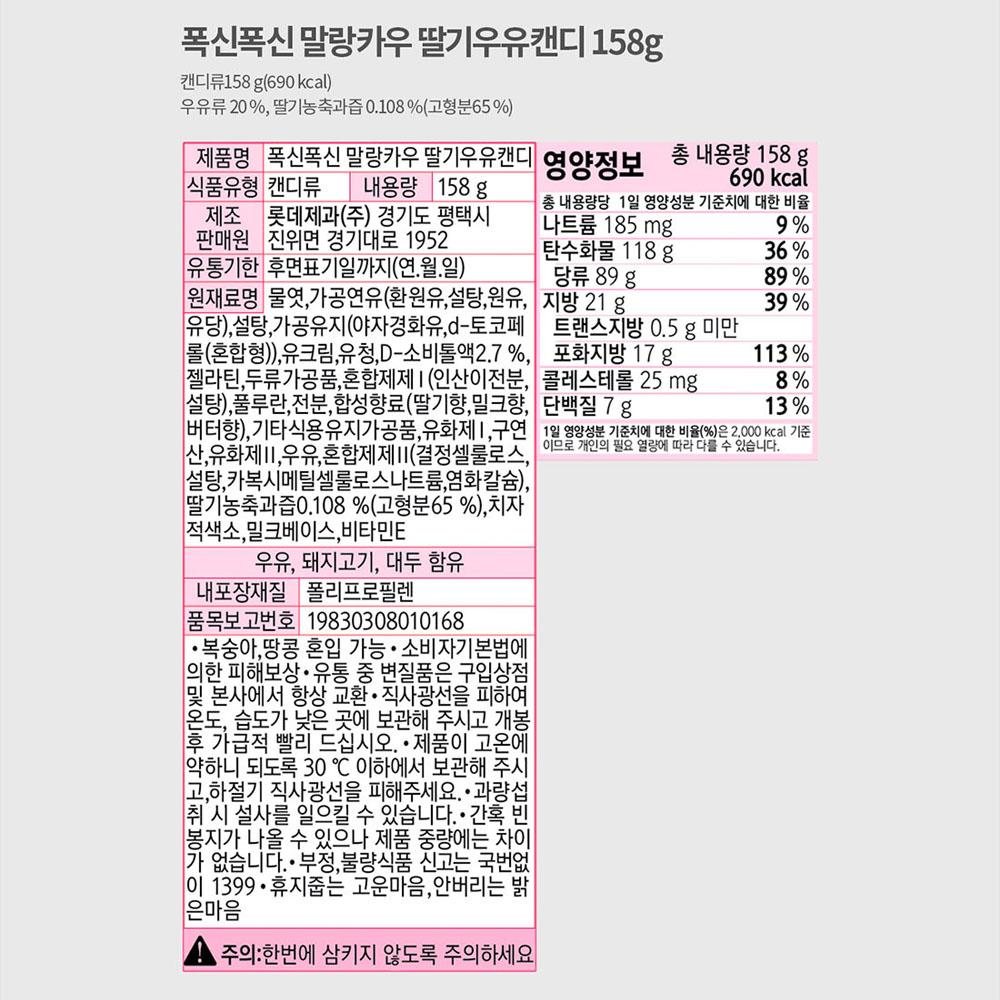 LOTTE Wellfood Malang Cow Strawberry Soft Candy 158g x 2 Packs