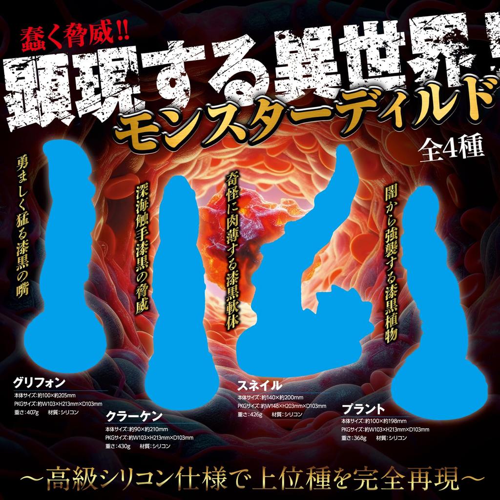 A Different World Monster Dildo Kraken Quality Manifests! [High Silicone] [Unusual Dildo]