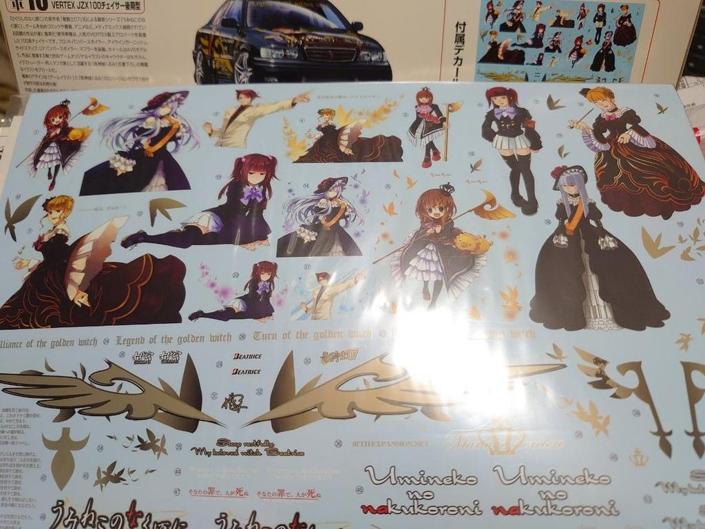 Aoshima 1/24 Toyota Chaser JZX100 Vertex Umineko no Naku Koro ni Itasha Kit JP