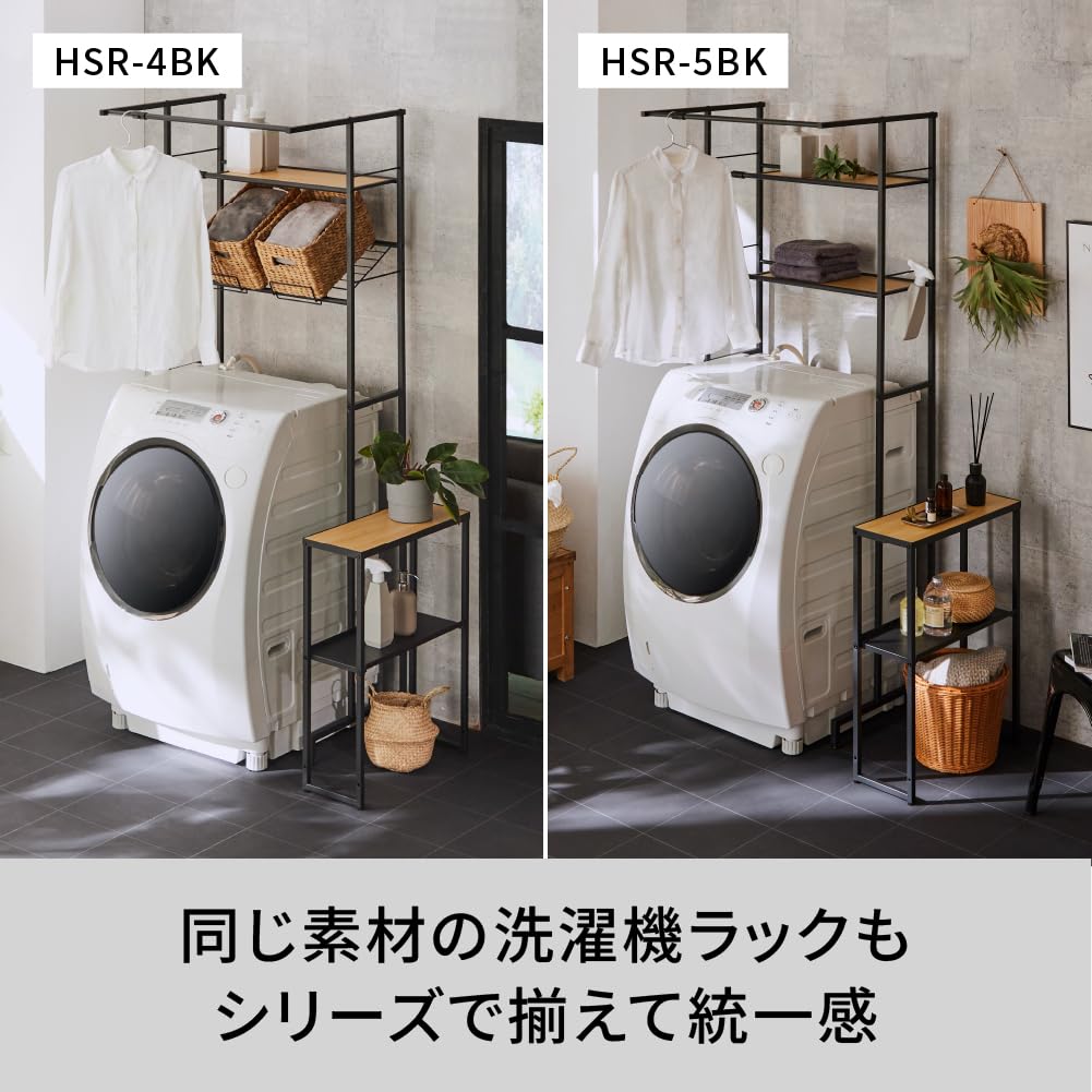 Heian Shindo Industries Laundry Side Wood Grain Matte with Adjustable 20cm X 50cm X 70cm Rack, Black, Feet, (W) (D) (H), HSR-6BK