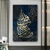 Pânză de caligrafie arabă aurie, poster de artă de perete, pictură islamică, imprimeuri și imagini pentru decorarea camerei de zi Cuadros
