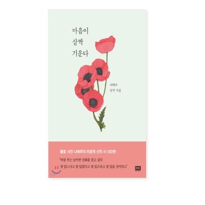 Ich interessiere mich für ein wenig koreanische Poesie