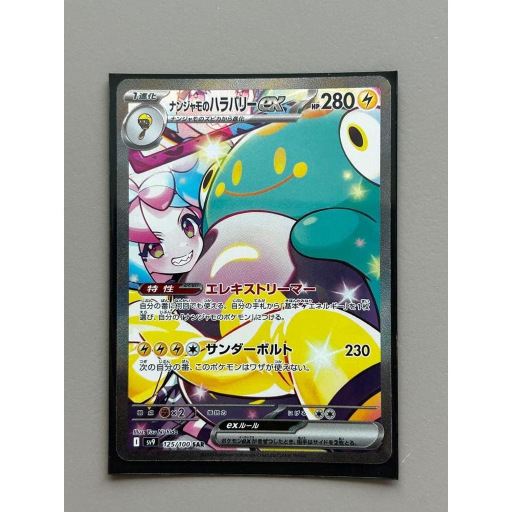 Used Nanjamo no Harabari EX SAR Scarlet & Violet Expansion Pack