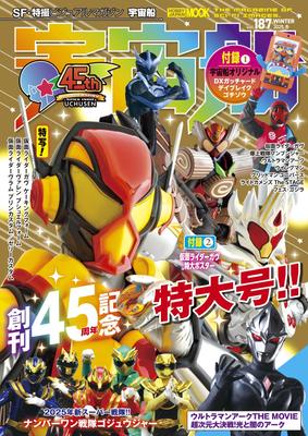 Spaceship Vol.187 (HOBBY JAPAN MOOK)