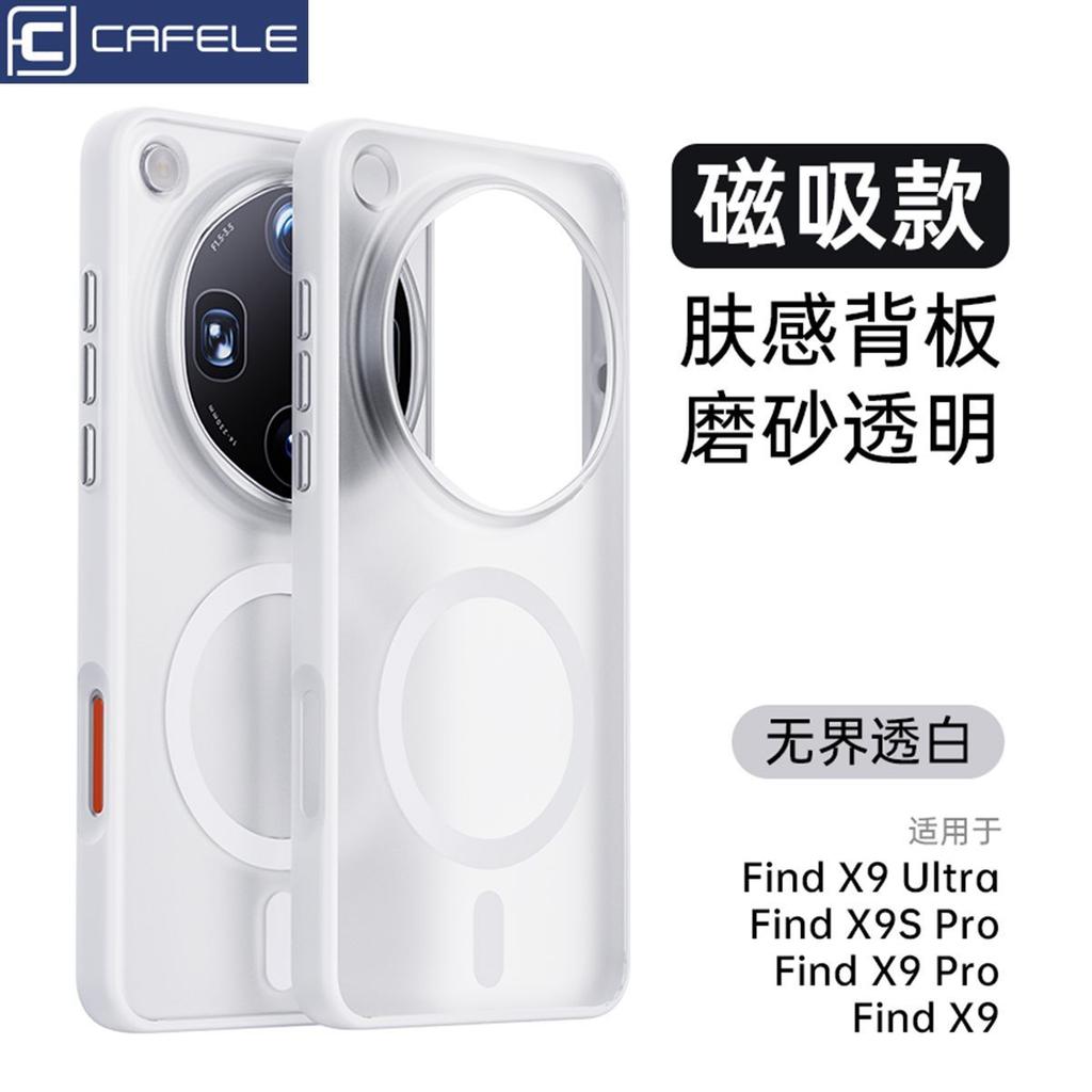 For OPPO Find X9 Ultra Case Fashion Magnetic 360° Ring For MagSafe Matte Transparent Acrylic Skin Feel Cover Dustproof Bumper
