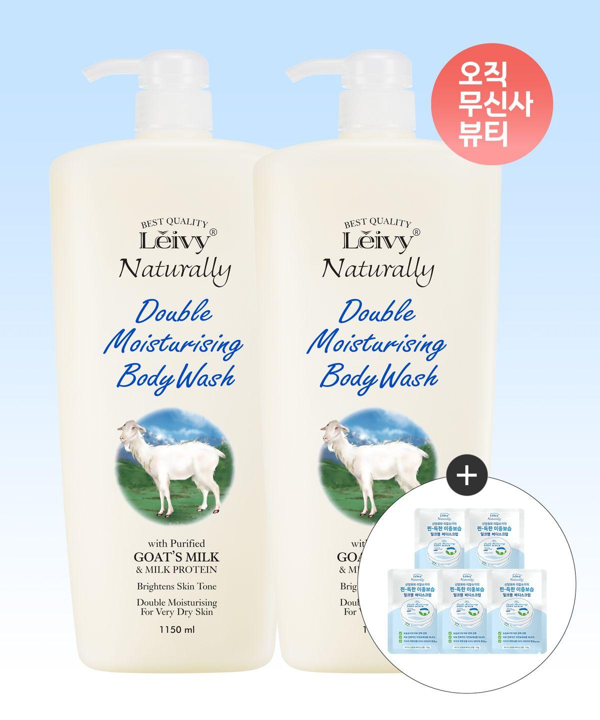 2 x 1150ml Goat Milk Body Wash + 5 x 15g Goat Milk Scrubs