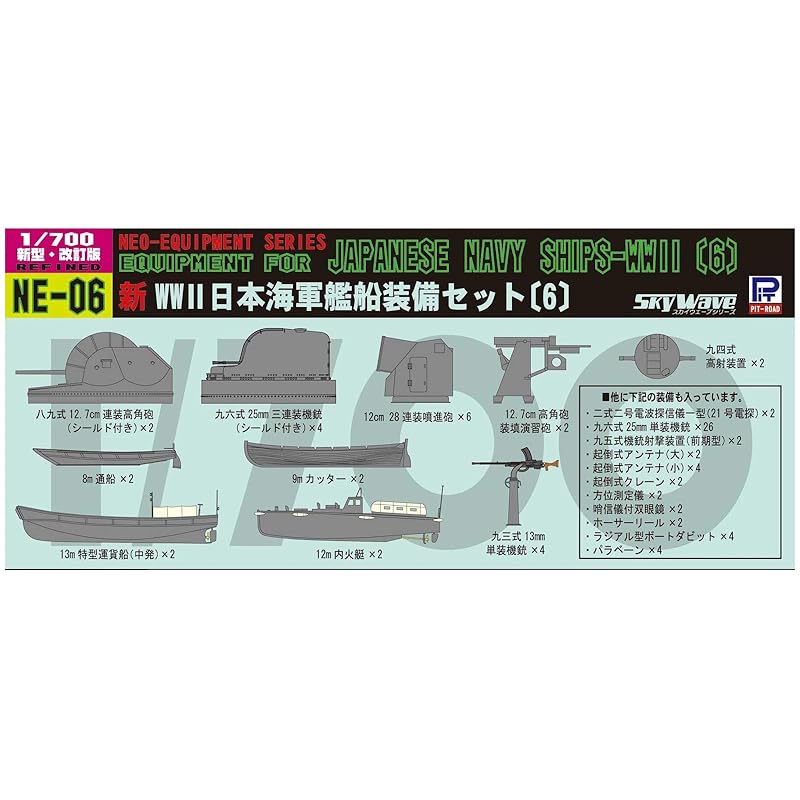 

pit road 1/700 World War II Japanese Navy Ship Equipment Set 6