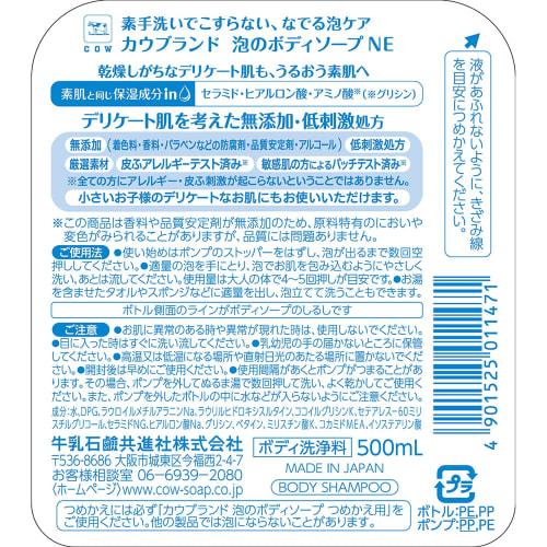 Cow Brand Additive-free Foaming Body Soap with Pump + Replacement 2P