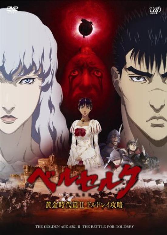 

Berserk Golden Age Arc II Стратегия Долдри [DVD]