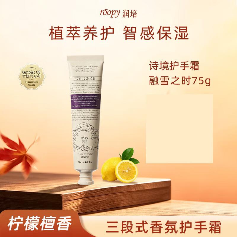 Roopy Botanical Fragrance Hand Cream - Poetry Series