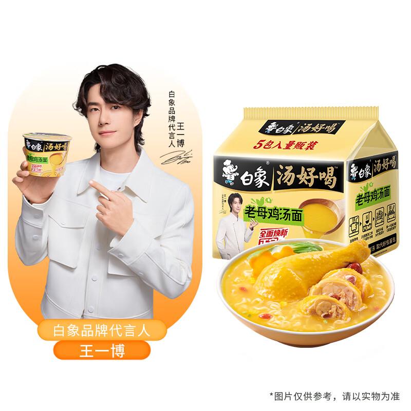 Baixiang Delicious Soup Old Hen Chicken Instant Noodles
