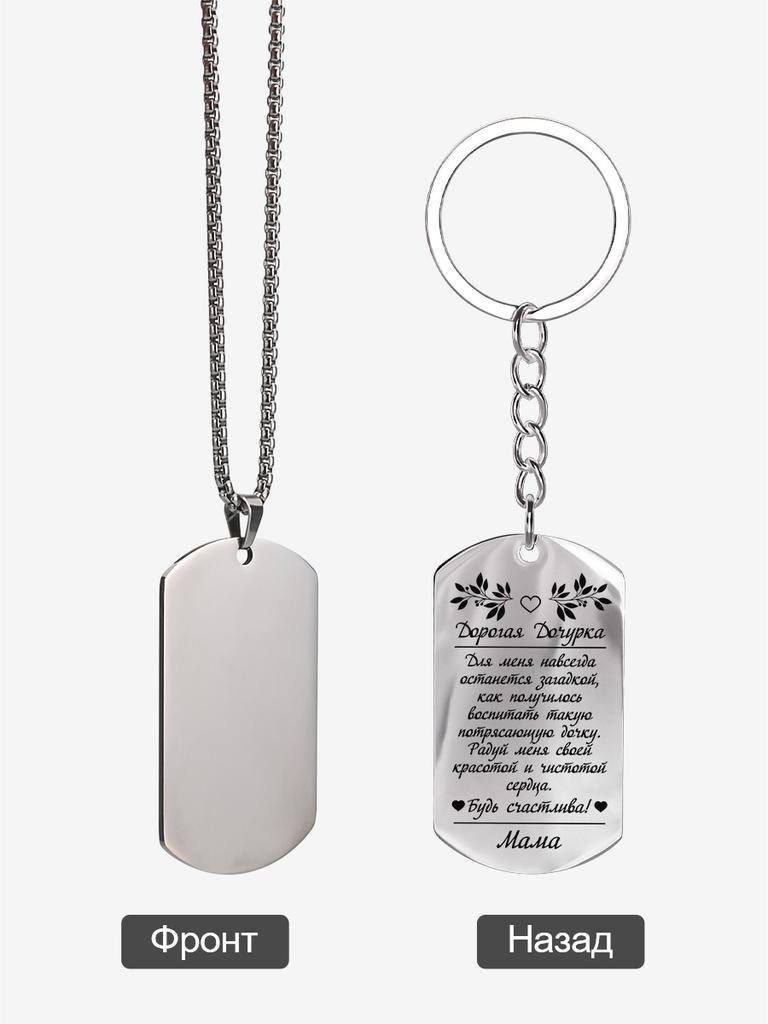 Stainless Steel Keychain and Necklace, Gift for Daughter, Carved Badge, Ideal Gift for Men, Couples, Boyfriend, Family & Friends