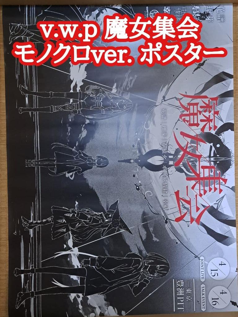 [USED] V.w.p Witch Gathering Poster Flowers Rime World Emotions Spring Monkey Fire Yukiko Kamitsubaki