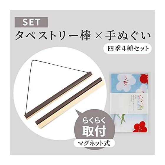 Noren Japanese Tenugui Towel - Four Seasons Pattern with Tapestry Rod Set (12 Festivals/Seasons) - 100% Cotton, Tokka Fabric, Kyoto Yuzen Dye, Made