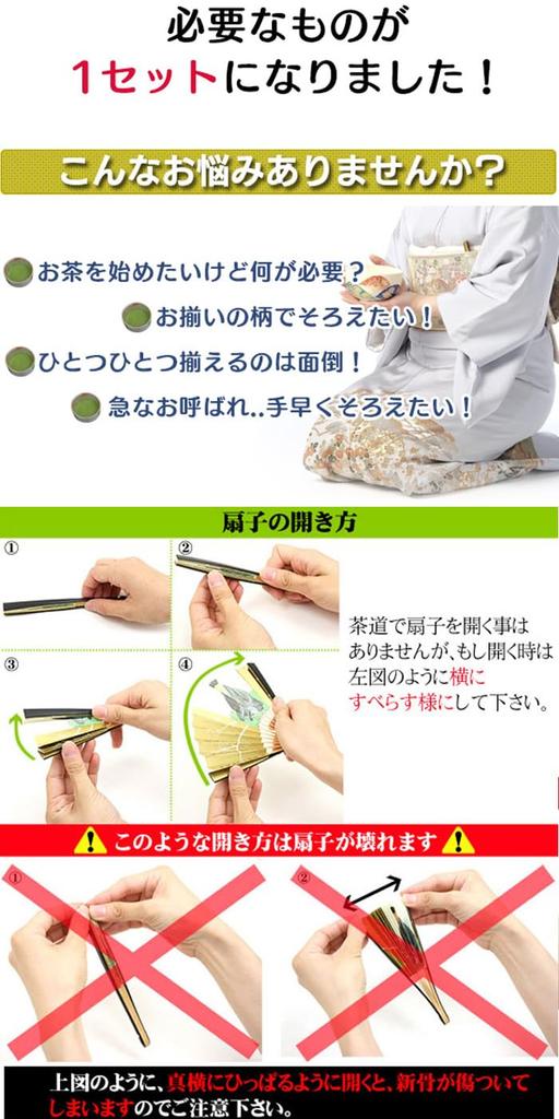 School Tea Ceremony Urasenke Tea Ceremony Set for Matching Utensils, Women, Beginner's, 6-Piece Set, 3-Piece Pattern, 25n1459-2