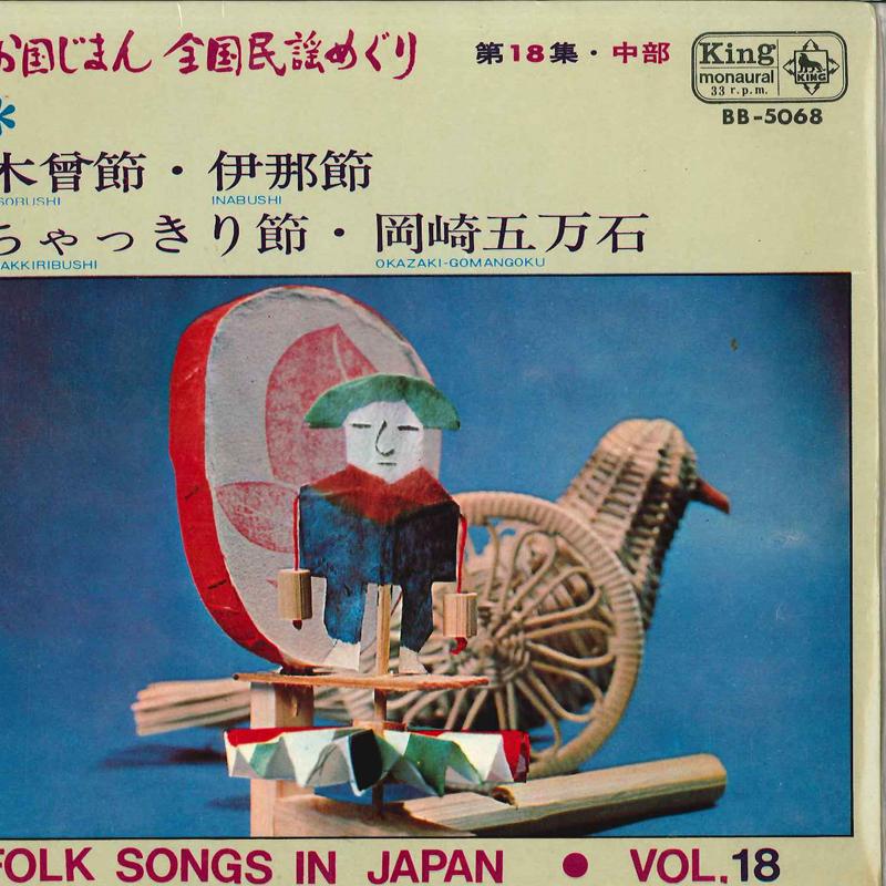 7inch Record MICHIYA MIHASHI / KIYOMASA YAMAGUCH - Okuni Jiman Zenkoku Minyou Meguri D BB5068 KING 1964 Japan Japanese Enka/Traditional Used