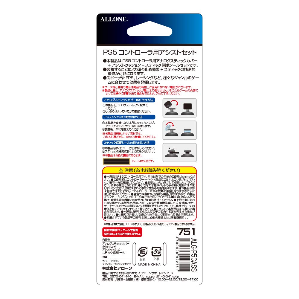 Assist Set for Alone PS5 Controller Stick Protective Convenient set Easy installation for improved operability Japanese manufacturer Black [Analog