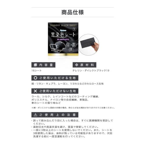 Across Black Dyeing Sheet - Revives Black Clothing In the Machine - Black Shirt Restoration Sheet - Restores Faded Colors and Re-dyes