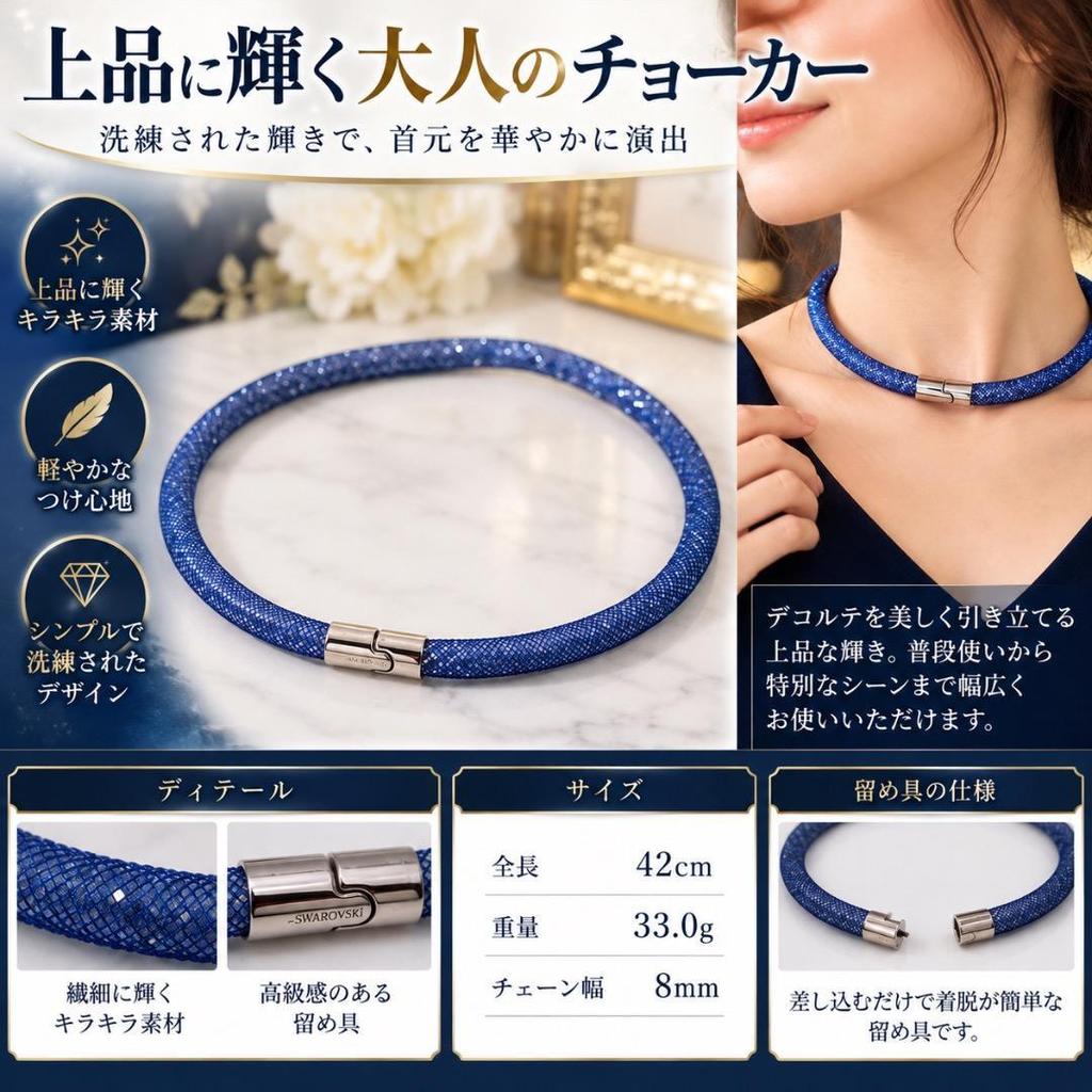 Used Swarovski Stardust Choker Necklace Blue Lam 1176