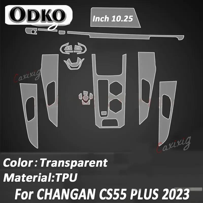 For CHANGAN CS55 PLUS CS55PLUS Car Interior Center console Transparent TPU Protective Film Anti-scratc