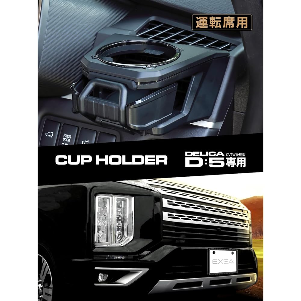 Seiko Sangyo EXEA Delica D:5 Getränkehalter, Fahrersitz, Schwarz, E101DC