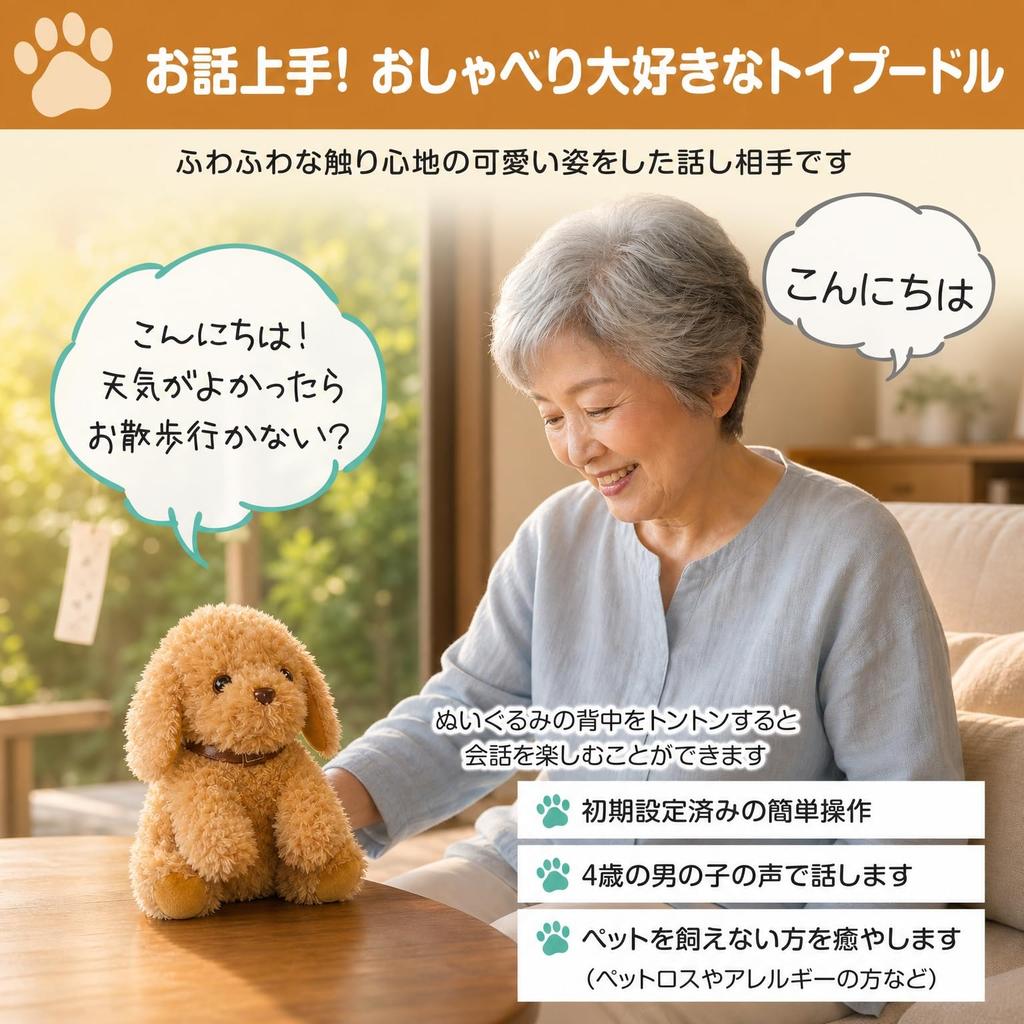 plush toy for Talking Toy Easy to use even for Perfect Phone support Voice-activated adults Poodle. seniors. gift. available.