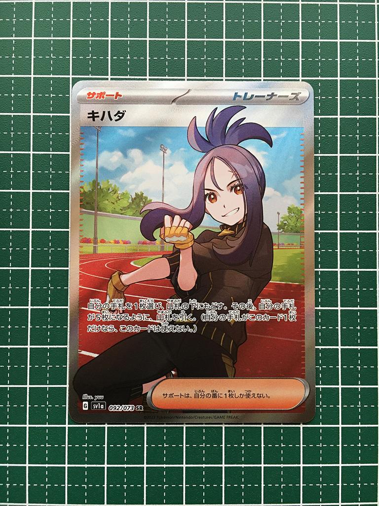 Pokémon Trading Card Game Scarlet Violet Triplet Beat Sv1a Kihada Supporter Trainer Super Rare & #092 "SR"