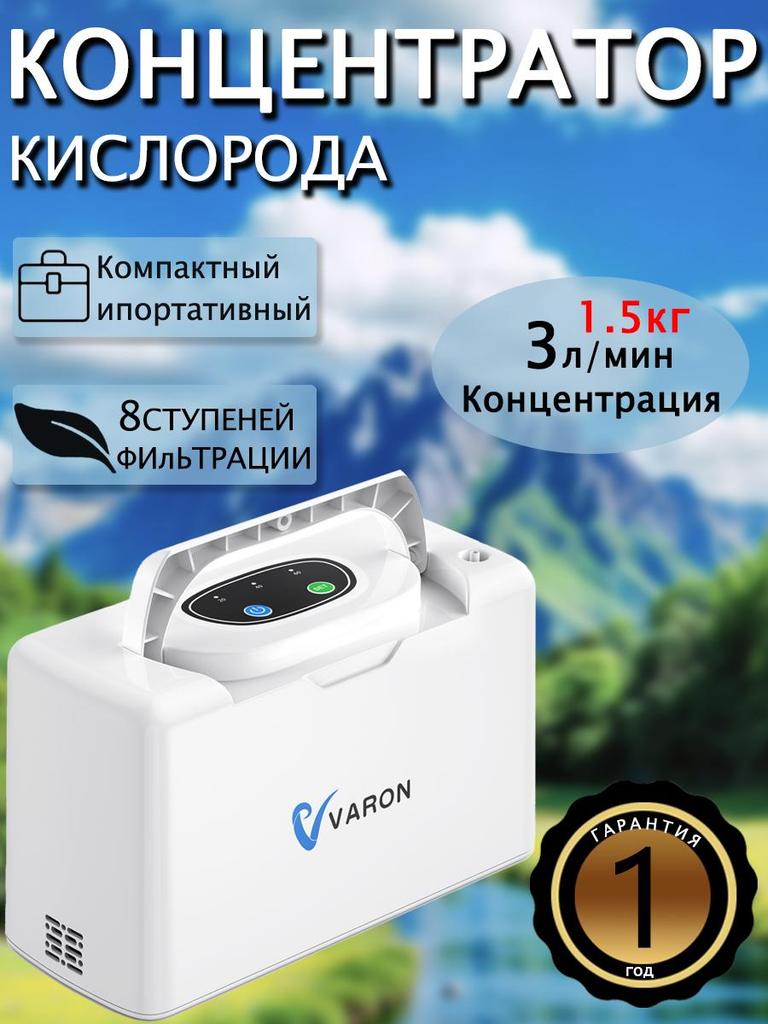 VARON Portable Oxygen Concentrator Oxygen Device For Home Adjustable Concentration 1-3L/min