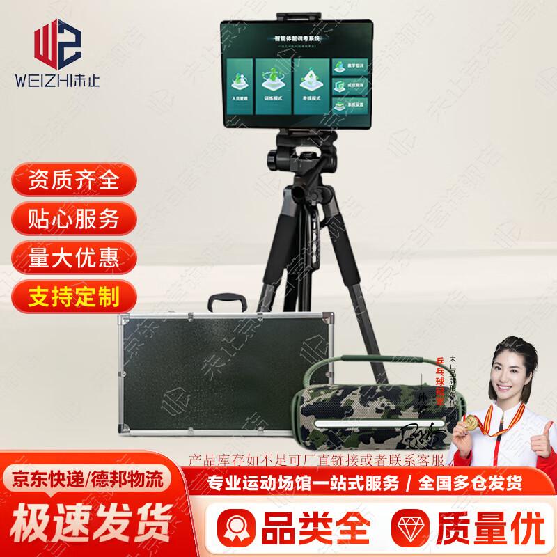 Weizhi AI Smart Fitness Assessment System