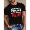 European Sizes Men'S  - Russian Cyrillic Text T-Shirt | Funny Phrase Slogan Black Casual Short Sleeve Round Neck Tee with White & Red Print