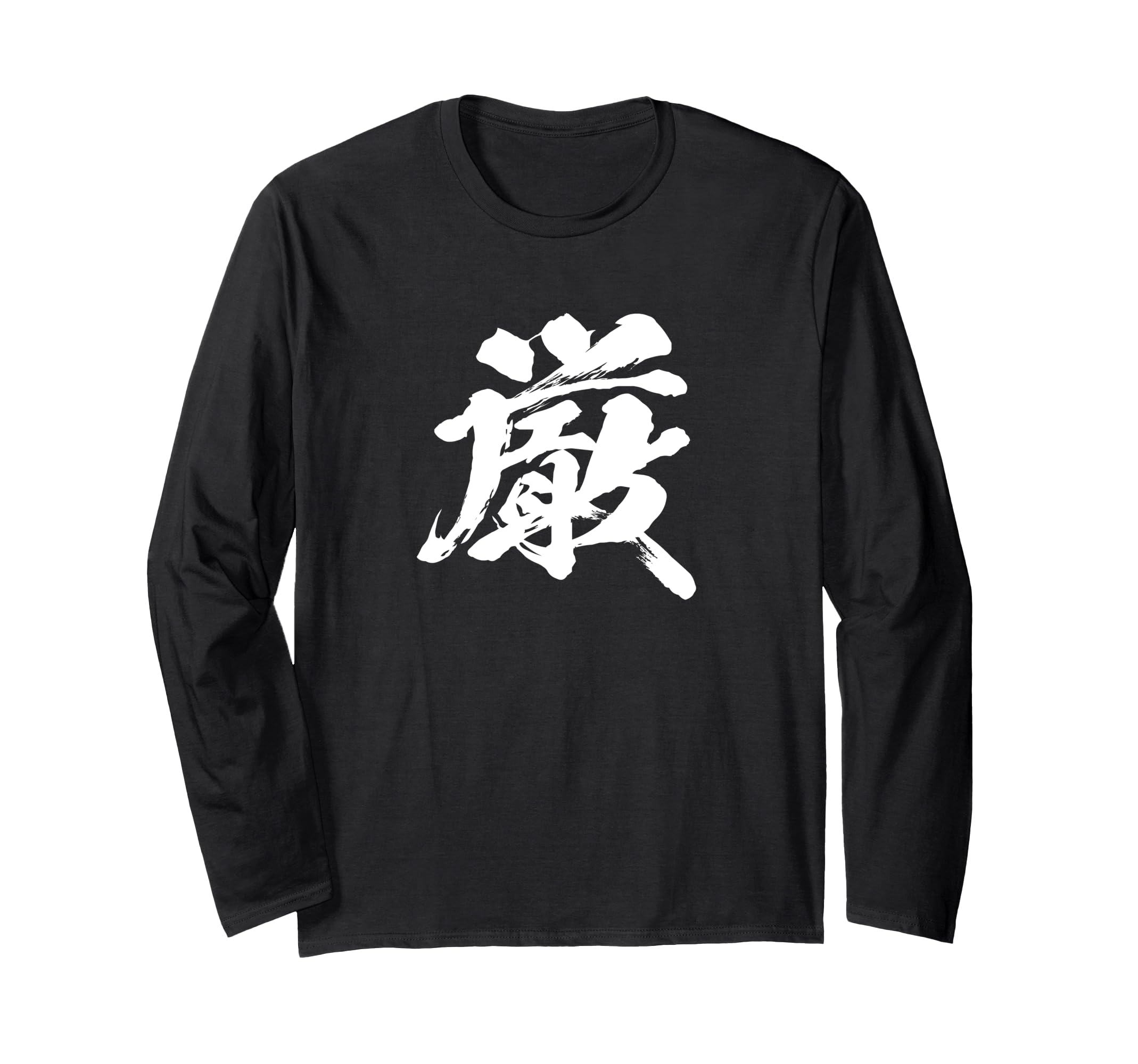 

One with Japanese [Gen] character, text, kanji, interesting, funny, Japanese, calligraphy, calligraphy, words, pattern, Japan, cool, souvenir, text, чёрный