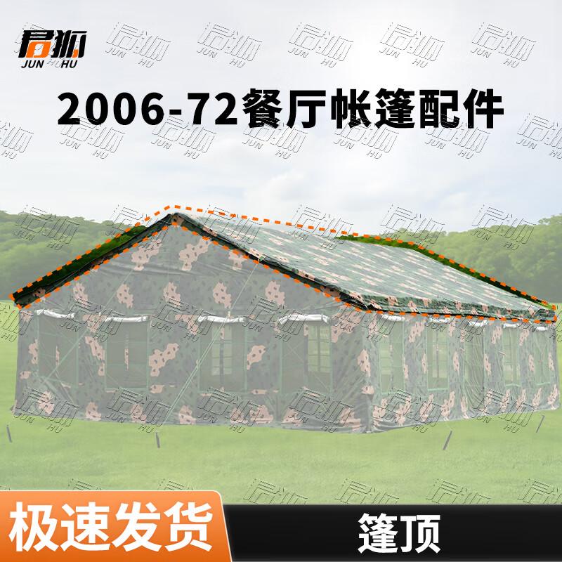 Junhu Dining Tent Roof