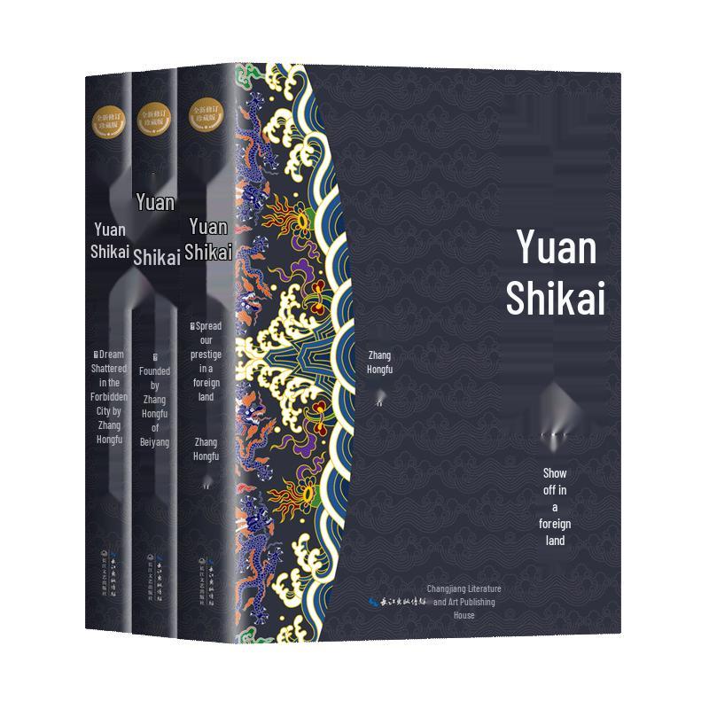 Yuan Shikai Historical Novel Series