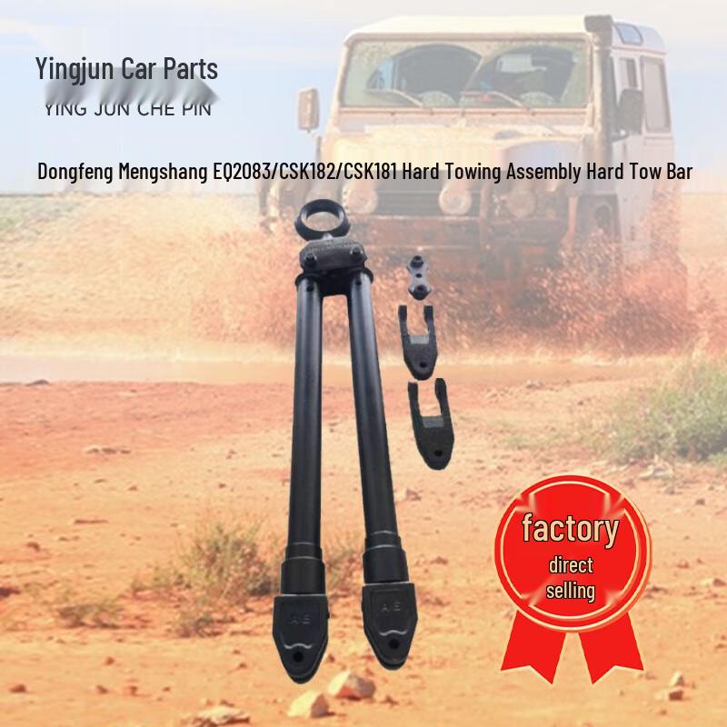 Yingjun Dongfeng Mengshi OEM Hard Towing Bar