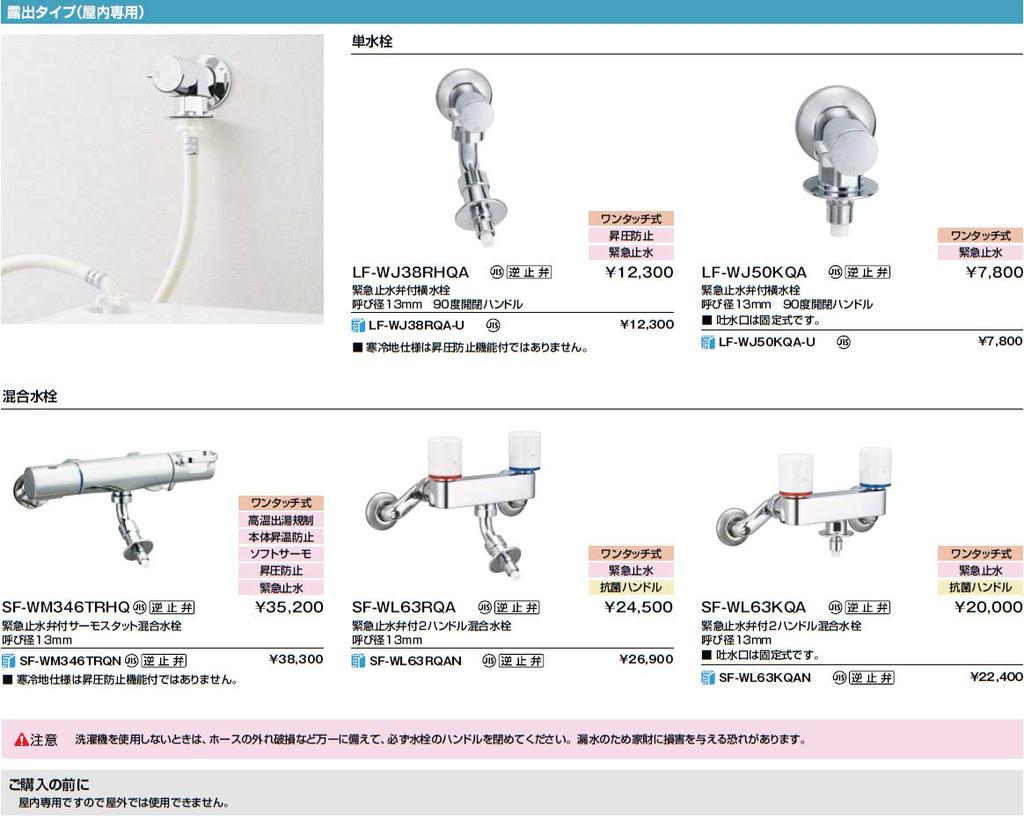 In INAX LIXIL Washing Machine Exposed Type Use Single Faucet with Check Common Features for Exposed and Recessed Types Stock Faucet, (Indoor Only),