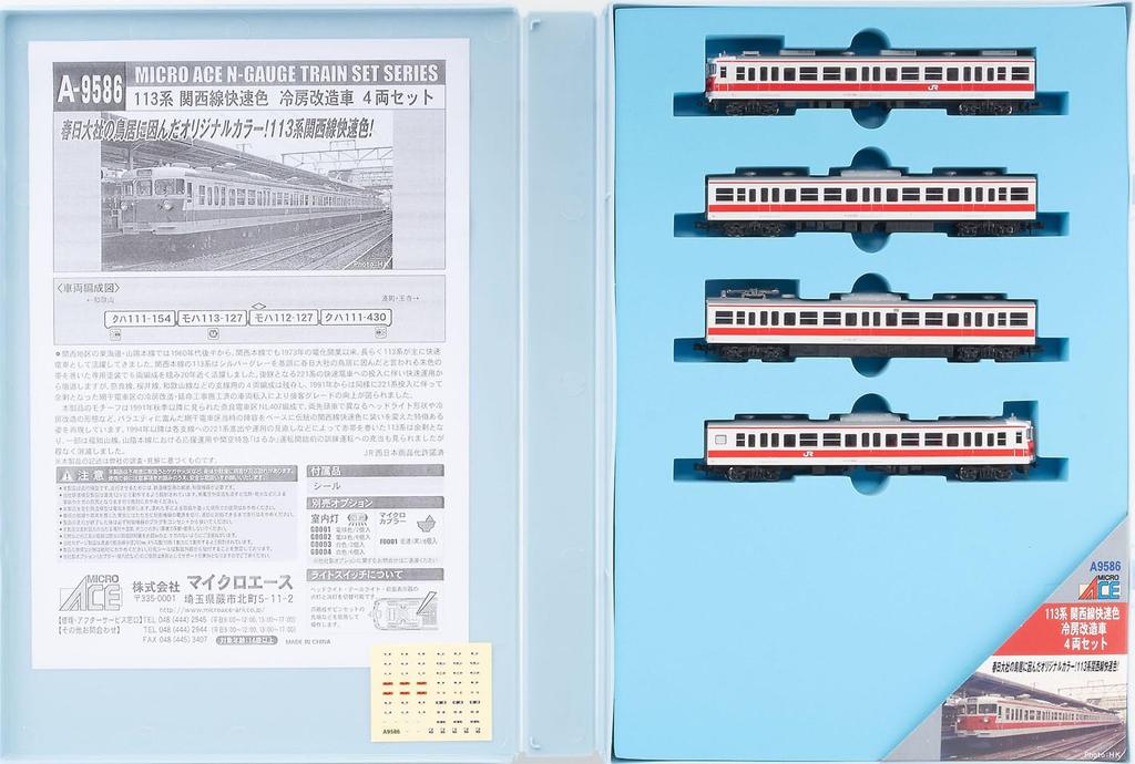 Micro Ace N Gauge 113 Series Kansai Line Rapid Color Air Conditioned Modified Car 4-Car Set A9586 Railway Model Train