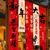 5 STÜCKE/SET Chinesischer Stil 2026 Neujahr Hängestoff Traditioneller Cartoon Chinesisches Neujahrsbanner Segensworte