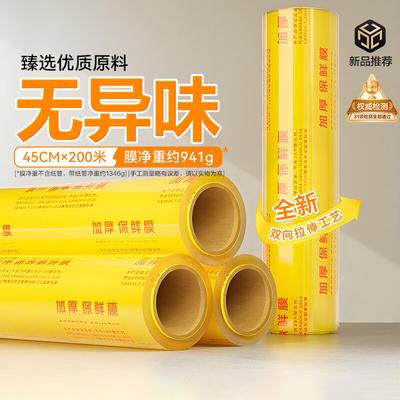 Temajia Commercial Food Grade PVC Cling Film