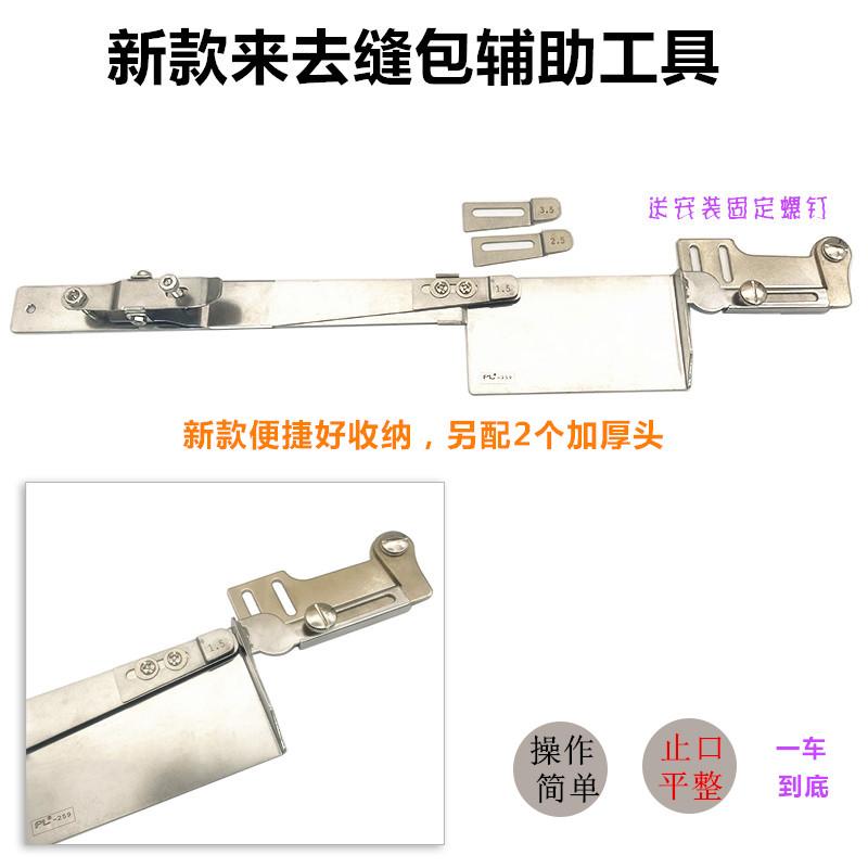 Come And Go Seam Placket Track Setting Computer Lockstitch Sleeve Lining Seam Multi-Functional Special Aid Placket Collar Pressi