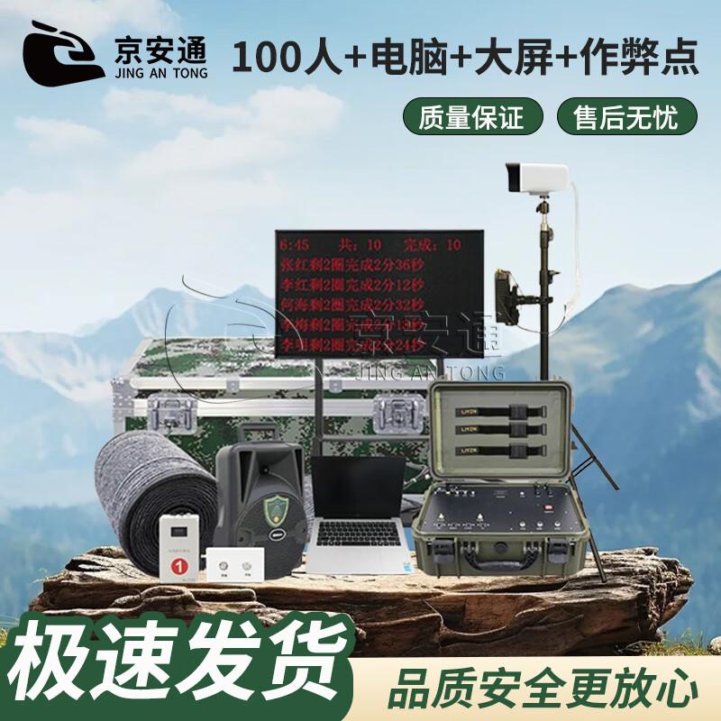 JingAnTong Physical Fitness Test Timing System