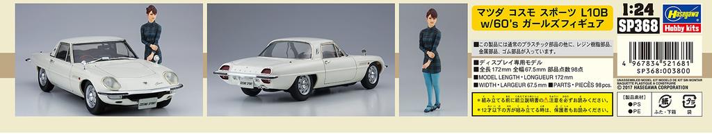 Hasegawa Mazda Cosmo Sports L10B Figure Plastic Model SP368 1/24 w/Girls