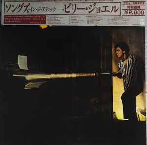 

LP Record BILLY JOEL Songs In The Attic 20AP2130 CBS SONY 1981 Japan Obi Rock Used