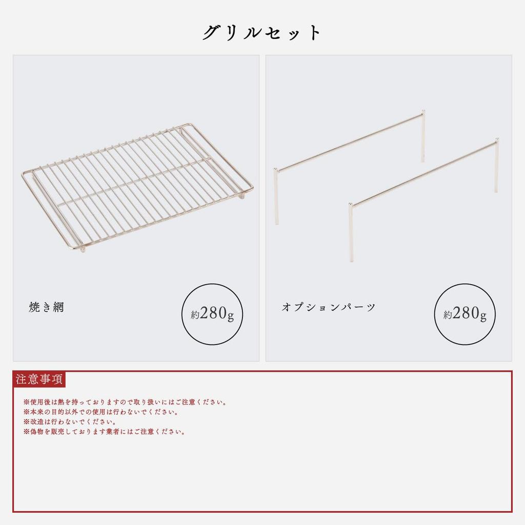 Tokyo Camp Fire Pit Dedicated Grilling Net, Trivet, Grate, Stainless Steel, Easy to Clean, Wire Mesh, Camping Grill (Standard Net + Optional Parts)