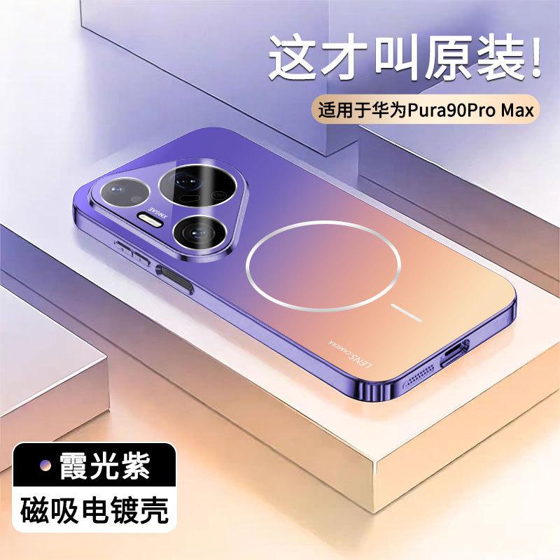 Applicable to Huawei pura90promax mobile phone case laser lens Mate80pro orange sea 70 electroplating magnetic attraction
