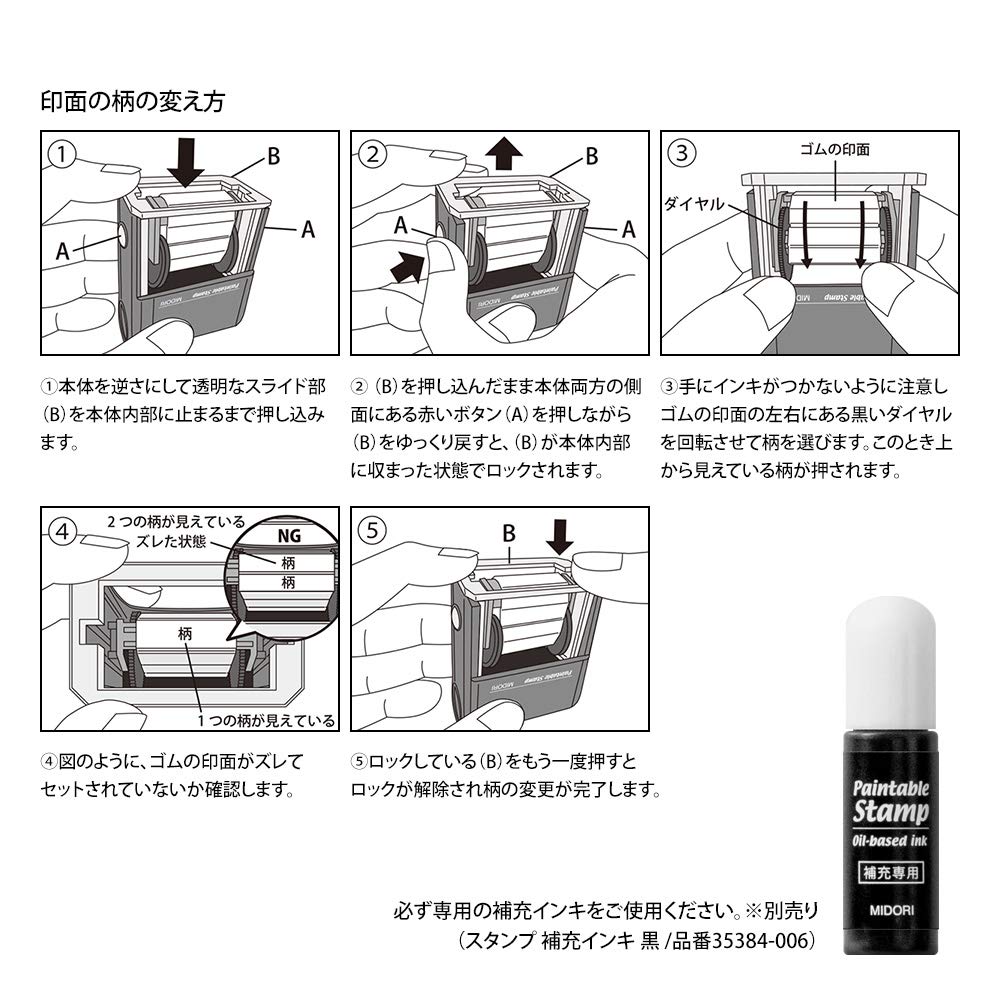 Midori Rotating Stamp Message Pattern 35381006
