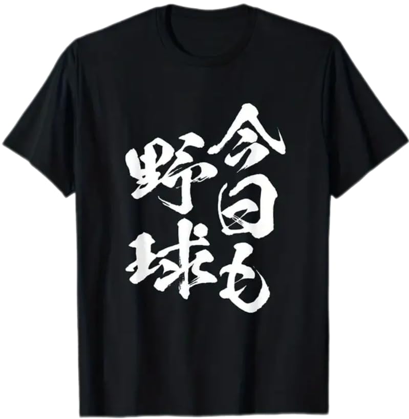 

Футболка в японском стиле с кандзи Дух бейсбола , Повседневная, Каллиграфия, Черная, Спортивная одежда, Дизайн, (JP, Алфавит, M, Стандартный, Черный) чёрный