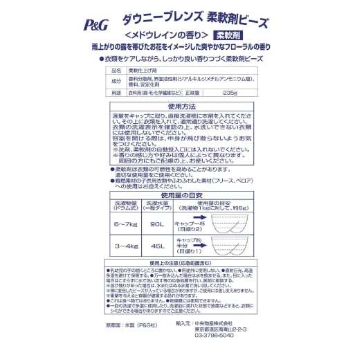 [Officially Imported] Downy Blends Fabric Softener Beads Meadow Rain 235g (A Refreshing Floral Scent Inspired by Dewy Flowers After a Rain)