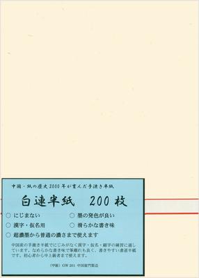 Kobaido Kanji Hanshi Hakuren Hanshi (Klasse A.) GW201 200 Blatt