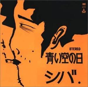 

CD SHIBA - Aoi soranohi IOCD40044 Japan Japanese Pop/Rock Used